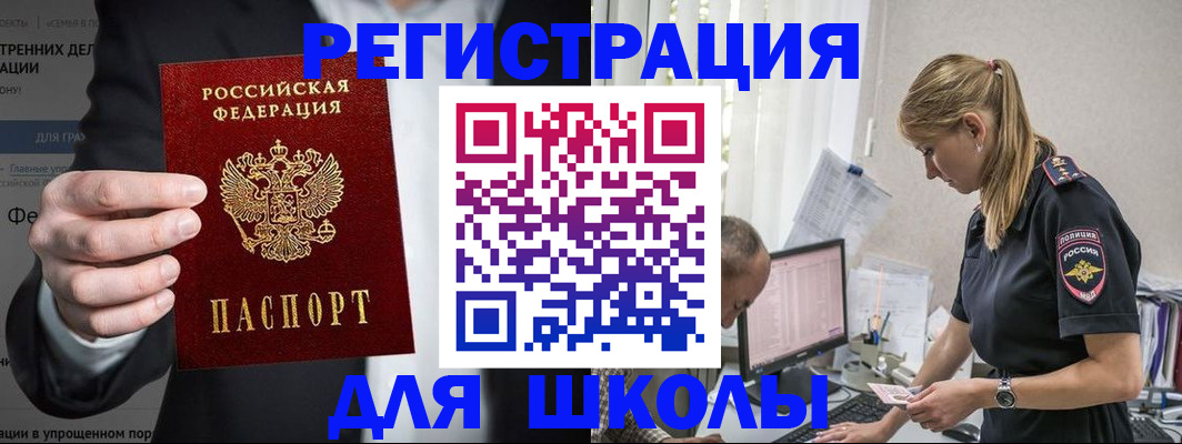 регистрация для школы в Шумихе