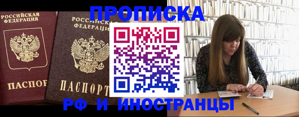 временная регистрация в Шумихе